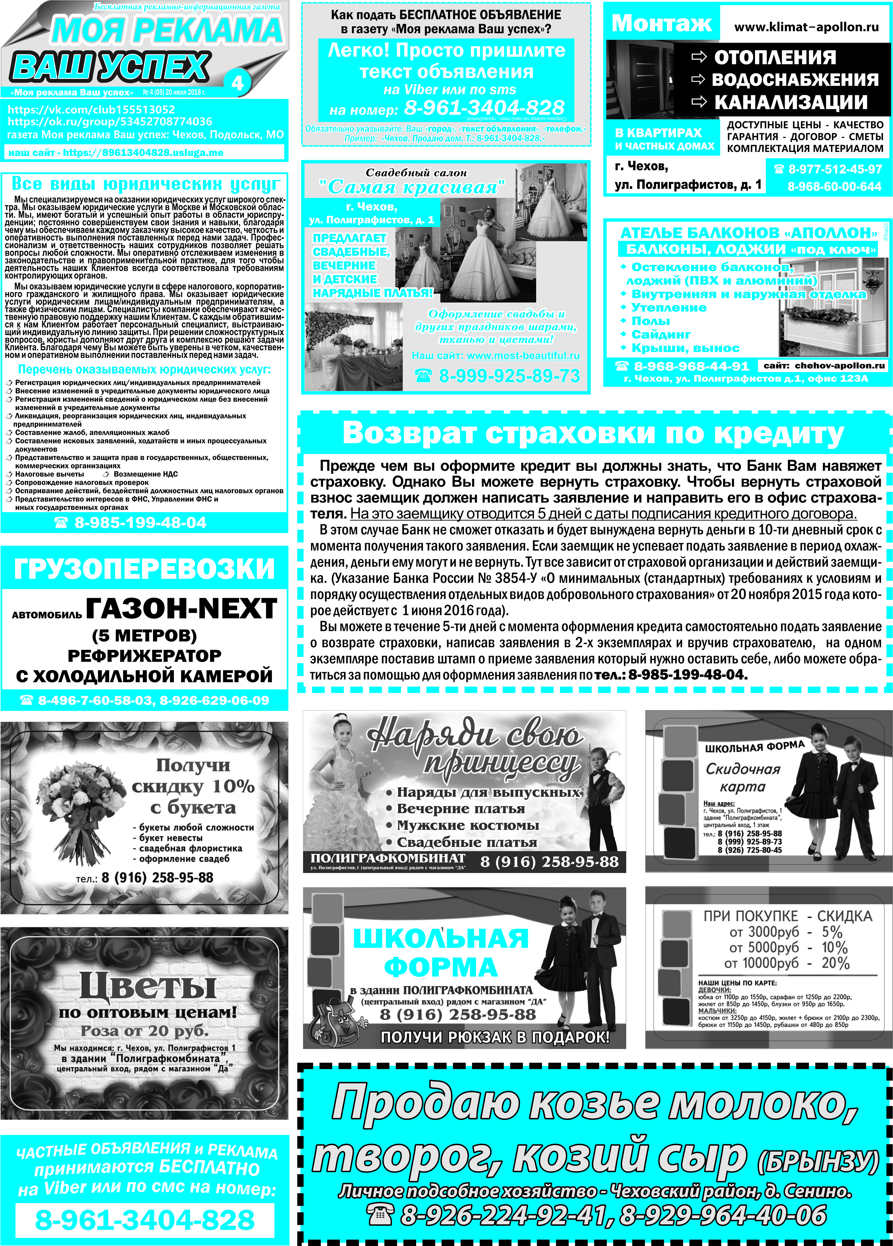 Газета моя реклама тула знакомства Тула реклама знакомства моя газета